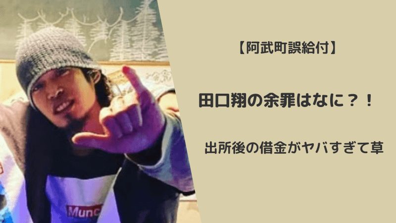 余罪