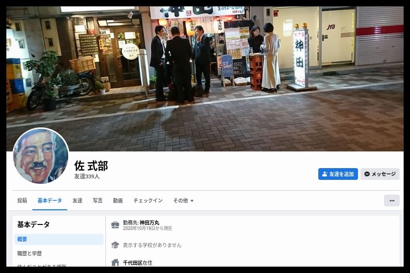 佐々木式部　Facebook
