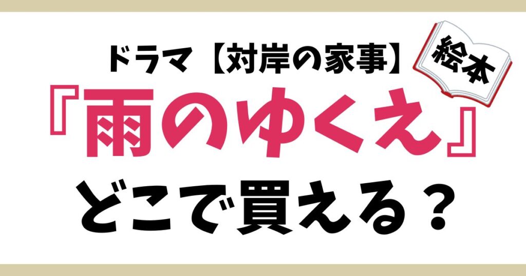 対岸の家事－２