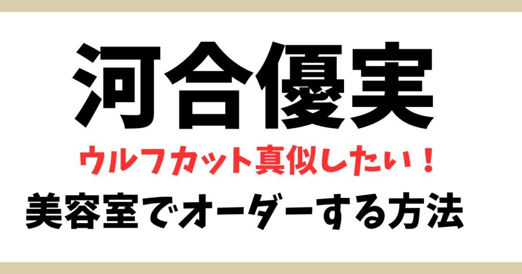 河合優実アイキャッチ