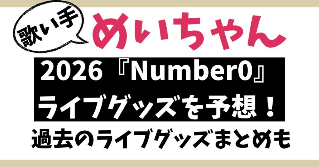 めいちゃん２