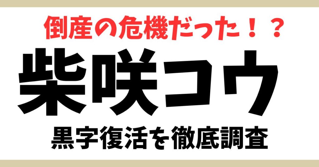 柴咲コウアイキャッチ