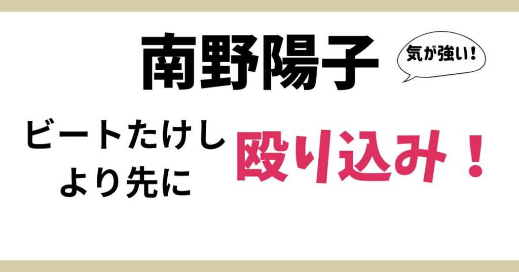 南野陽子の気が強い若い頃がヤバすぎる！高校の制服のまま講談社へ殴り込み！