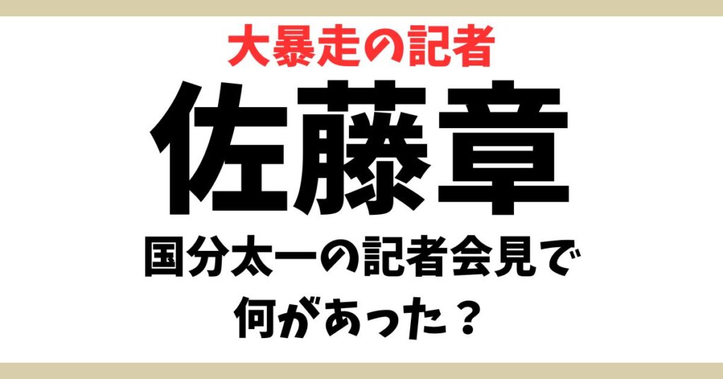 佐藤章のアイキャッチ