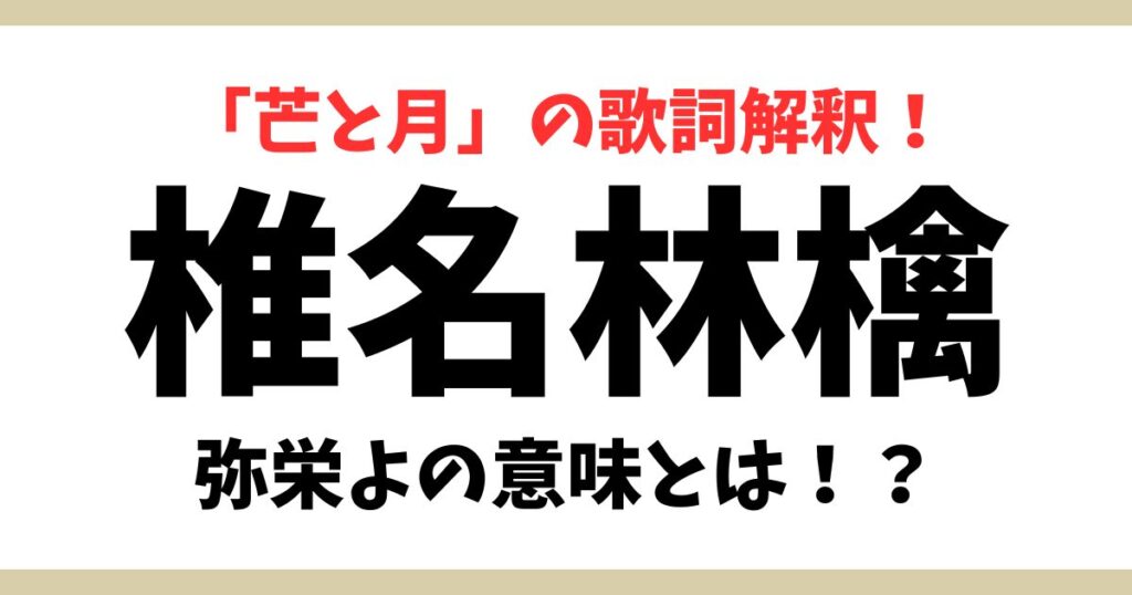 椎名林檎アイキャッチ